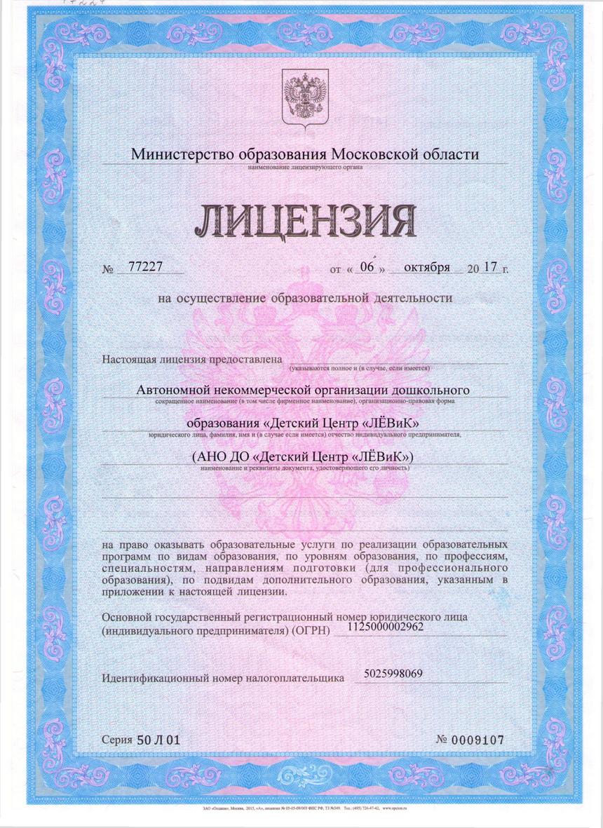 Лицензия на образовательную деятельность
