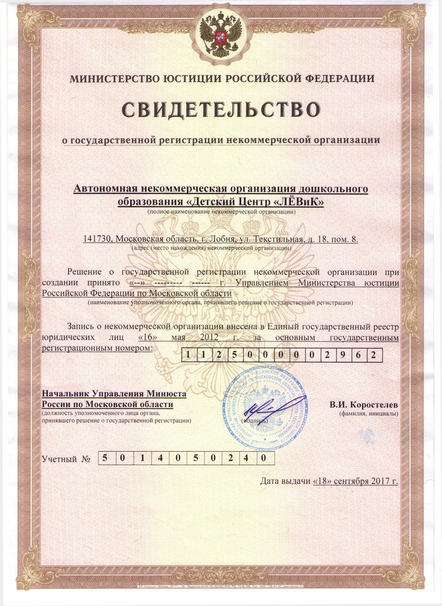 Свидетельство о регистрации